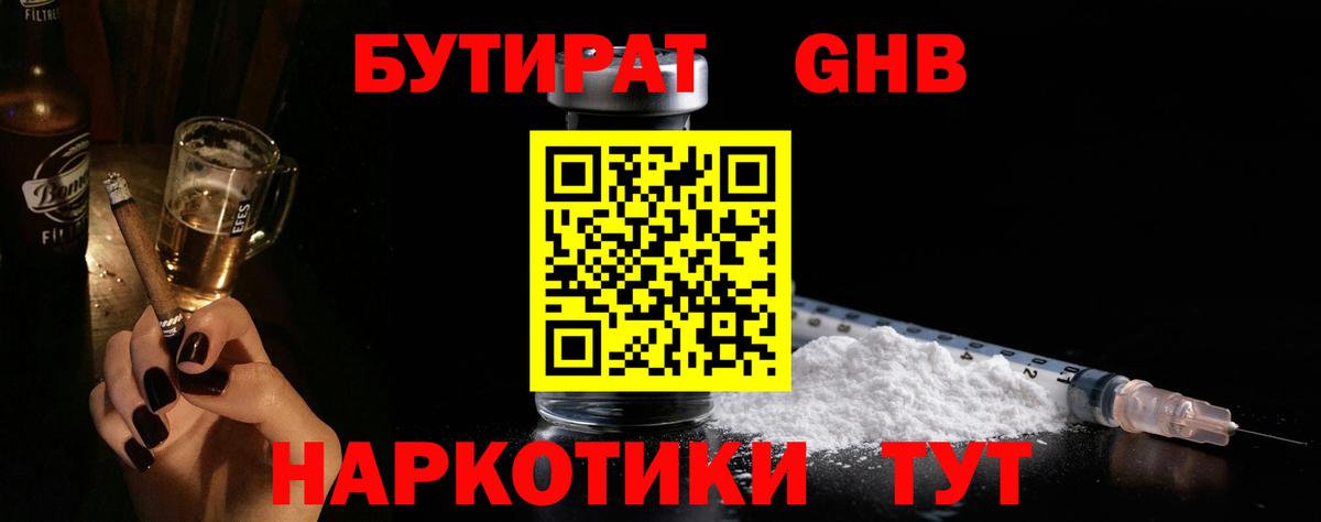 БУТИРАТ бутандиол Карабулак