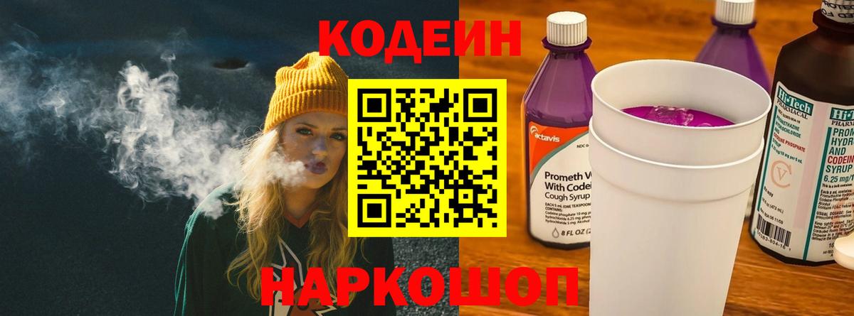 Кодеиновый сироп Lean напиток Lean (лин)  Кодеин Purple Drank  Карабулак  Вход с VPN 