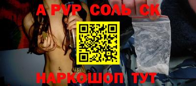спайс Будённовск
