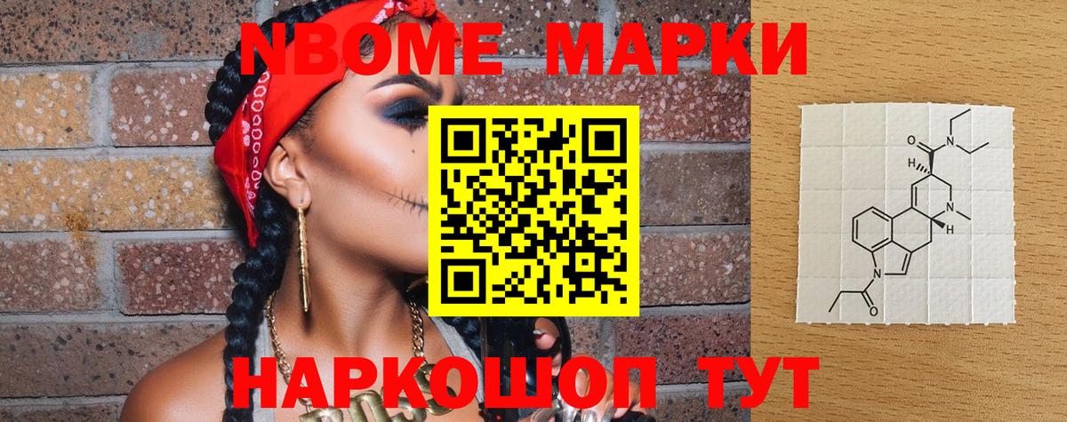 Марки NBOMe 1,5мг Карабулак